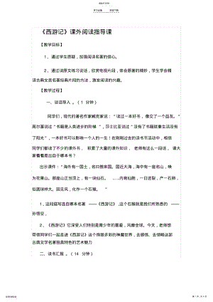 2022年西游记阅读教学设计 .pdf