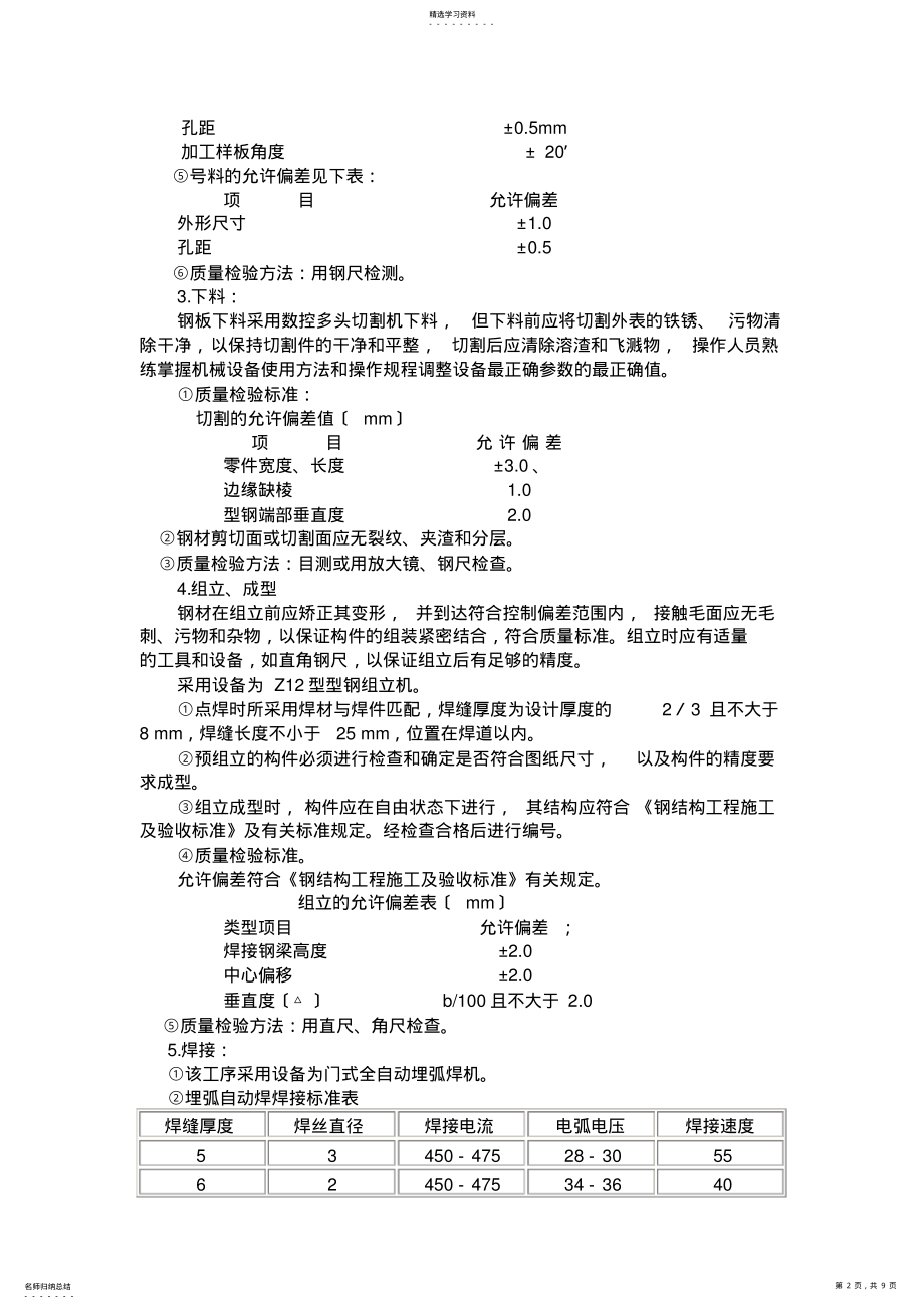 2022年钢结构厂房施工方案 .pdf_第2页