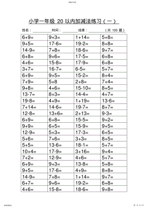 2022年小学一年级20以内加减法练习 .pdf