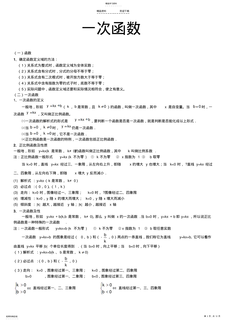 2022年反比例函数一次函数二次函数性质及图像 .pdf_第2页