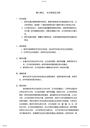 2022年苏教版小学三年级数学教案第六单元长方形和正方形 2.pdf