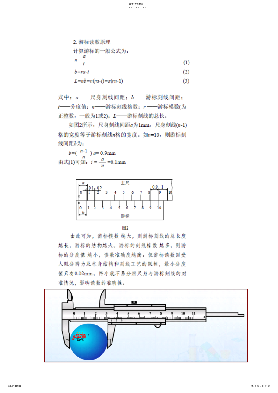 2022年长度计量基础知识讲座-游标量具 .pdf_第2页