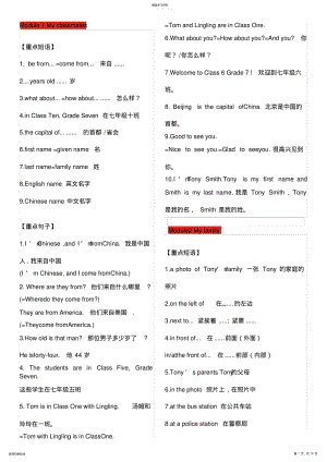 2022年外研版七年级上册各单元重点单词短语句型全汇总 .pdf