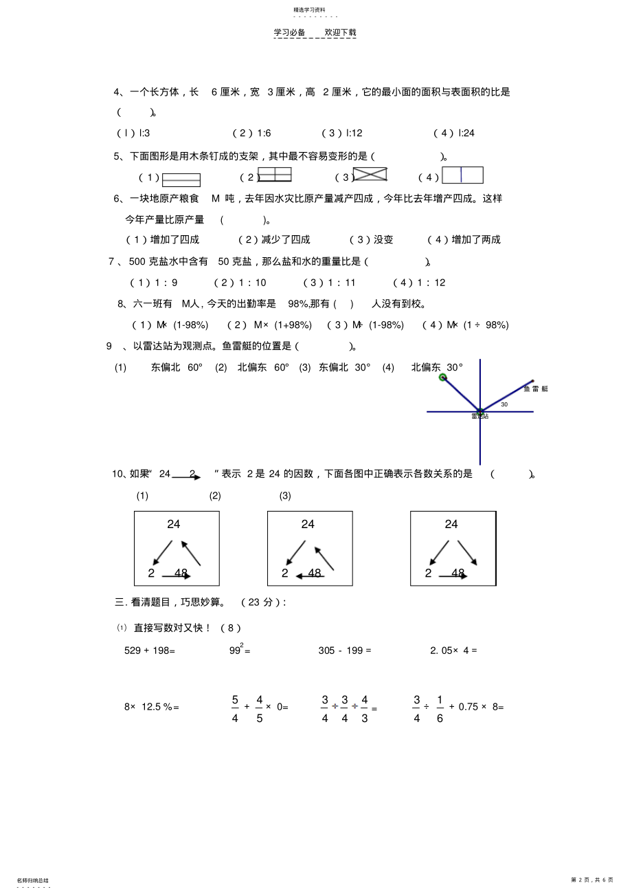 2022年宜昌长江中学七年级新生入学测试数学试卷B .pdf_第2页