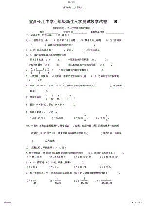 2022年宜昌长江中学七年级新生入学测试数学试卷B .pdf