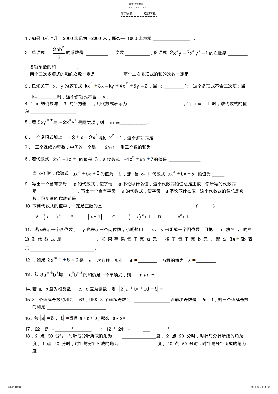 2022年苏教版初一数学上册期末易错题 .pdf_第1页