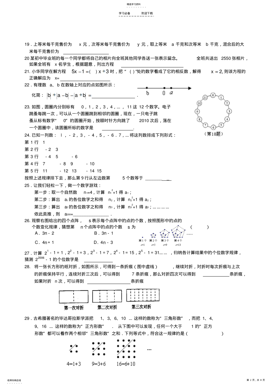 2022年苏教版初一数学上册期末易错题 .pdf_第2页