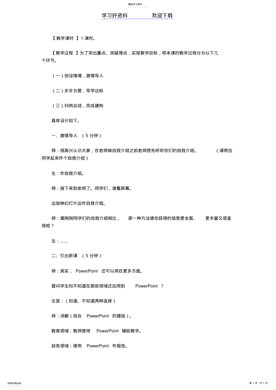 2022年走进powerpoint教学设计 .pdf_第2页