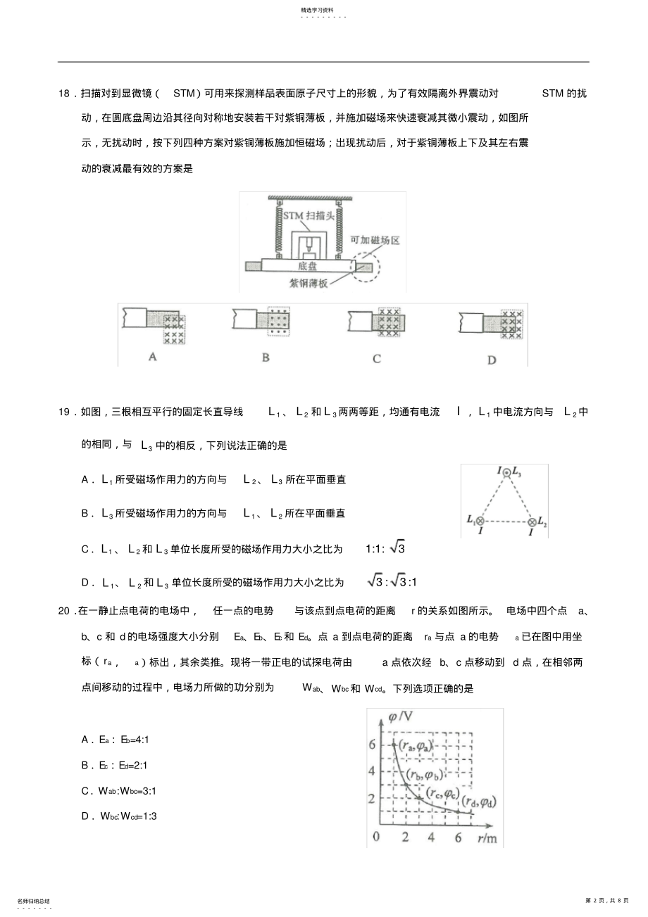 2022年完整word版,2021年全国高考理综试题及答案-全国卷12 .pdf_第2页