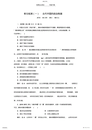 2022年单元检测古代中国的政治制度 .pdf