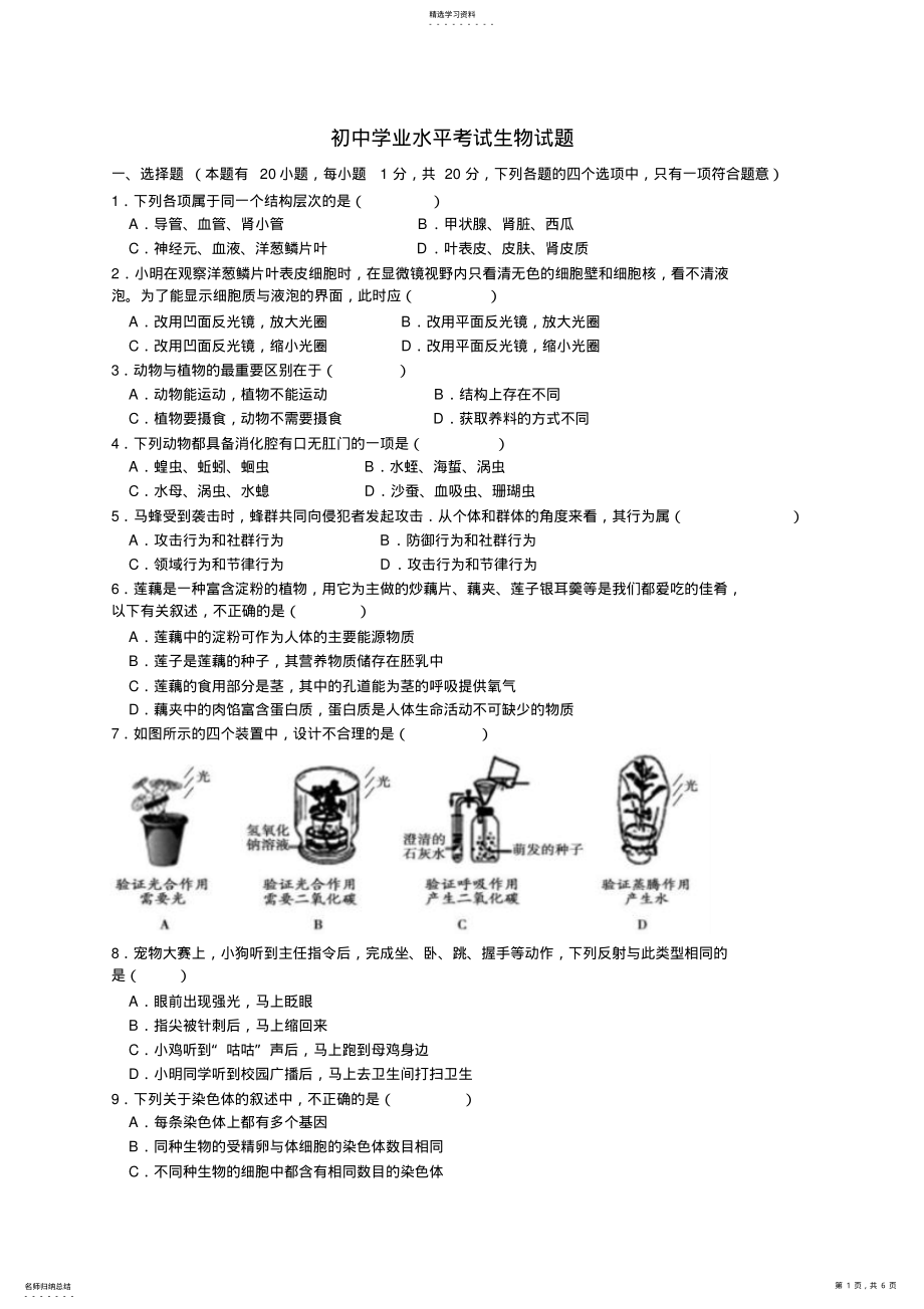 2022年初中生物学业考试题及答案 .pdf_第1页