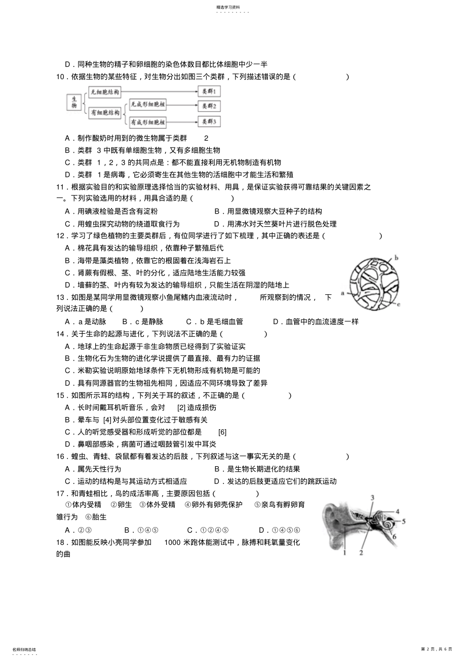 2022年初中生物学业考试题及答案 .pdf_第2页