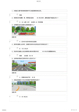 2022年驾照考试题-距离题 .pdf