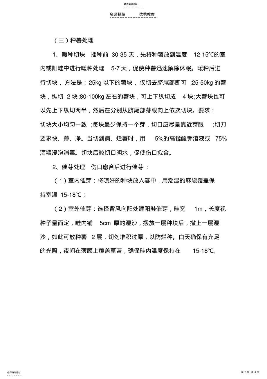 2022年马铃薯栽培技术教案 .pdf_第2页