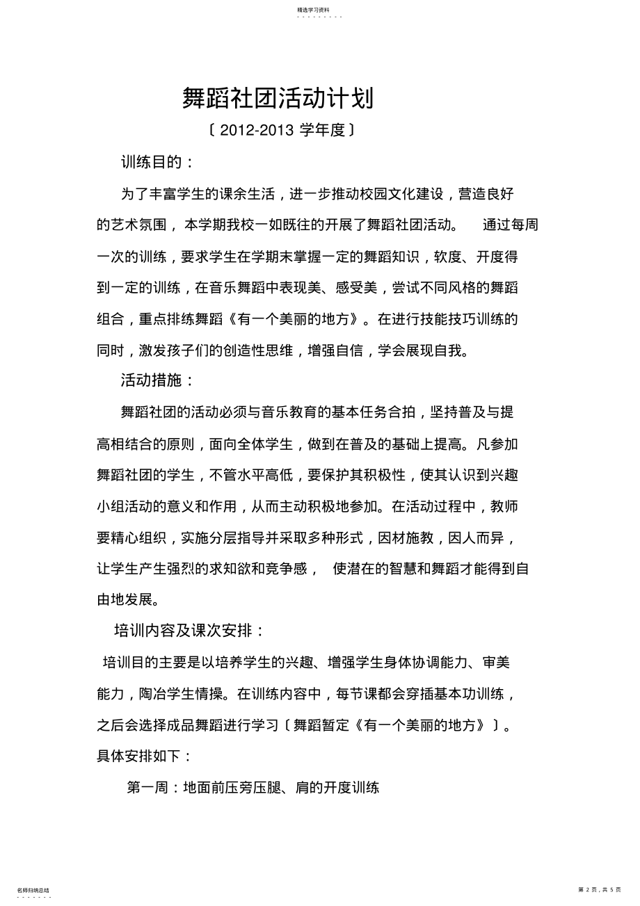 2022年舞蹈社团计划 .pdf_第2页