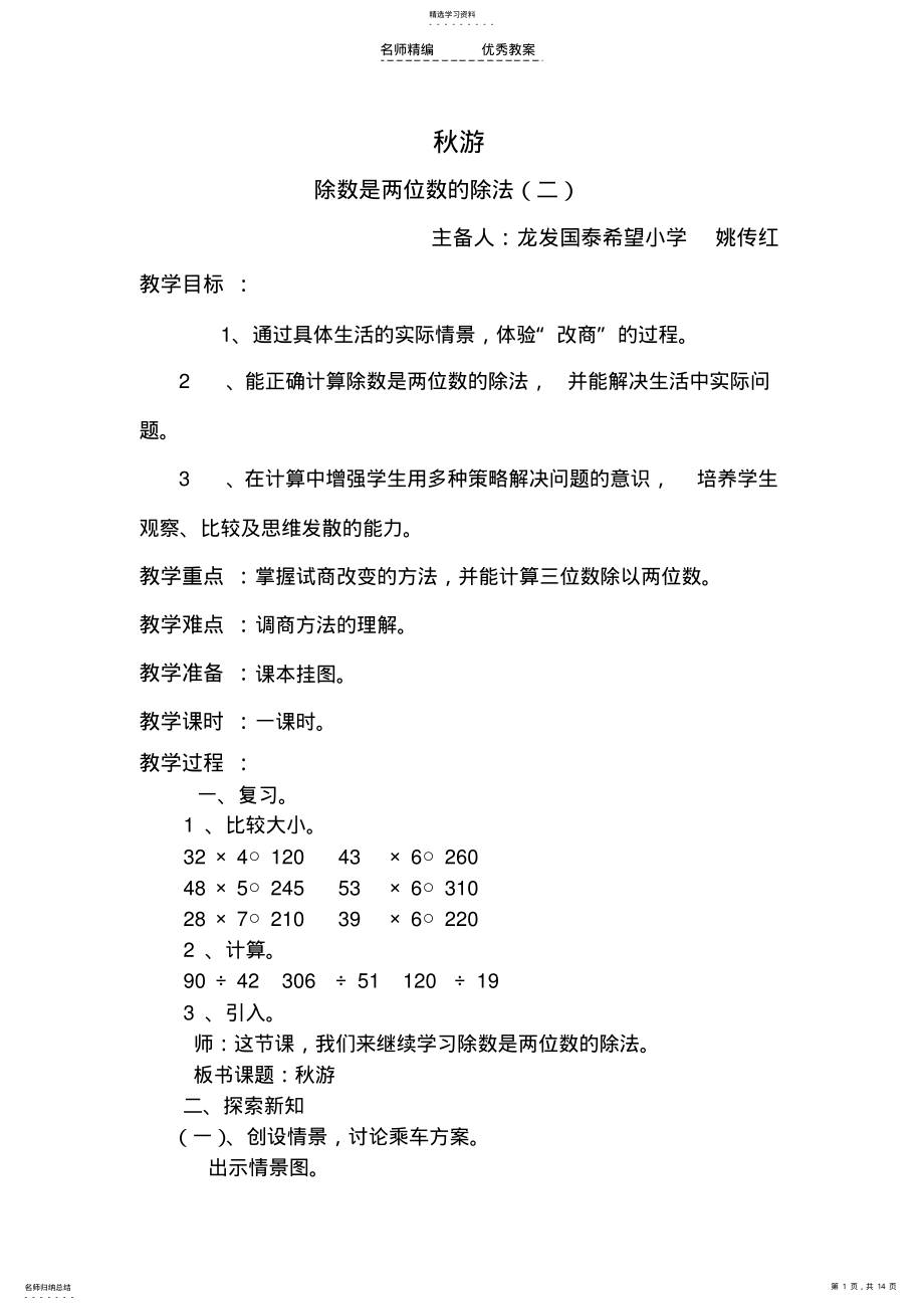 2022年北师大版秋游秋游练习练习六及练习七教学设计 .pdf_第1页