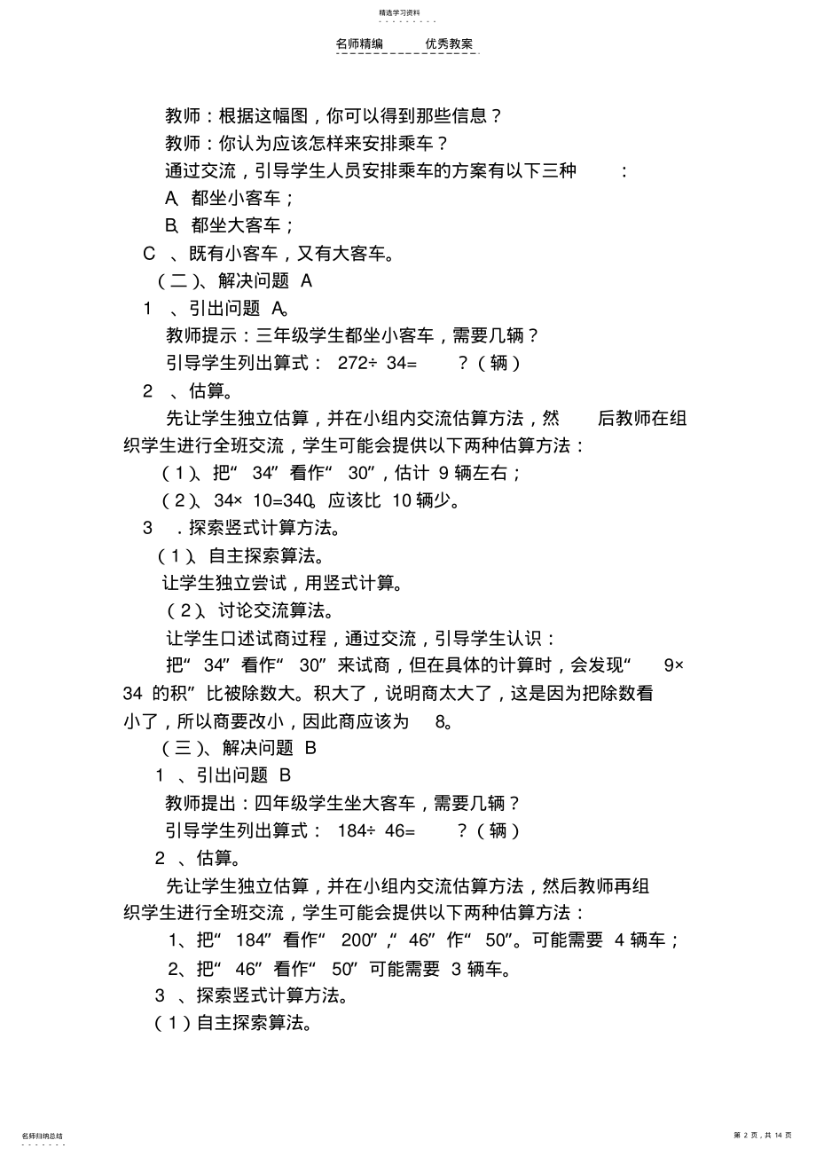 2022年北师大版秋游秋游练习练习六及练习七教学设计 .pdf_第2页