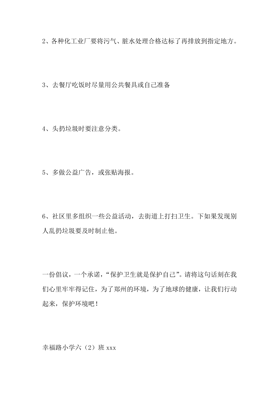 关于保护环境的倡议书500字作文6篇.doc_第2页