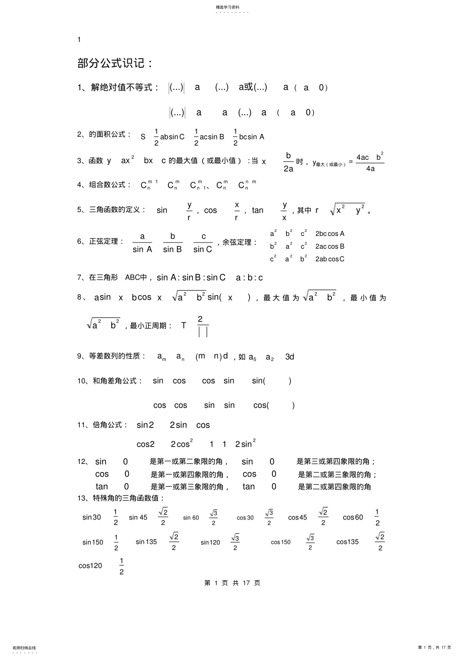 2022年职高高考数学公式大全-更新 .pdf_第1页