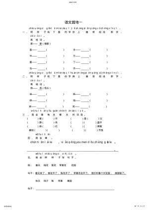 2022年小学一年级下册语文园地练习题 .pdf