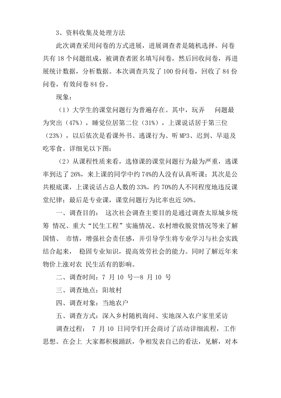 实用的社会调查报告合集九篇.pdf_第2页