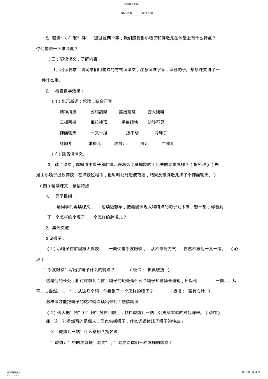 2022年小嘎子和胖墩儿比赛摔跤教学设计 .pdf_第2页