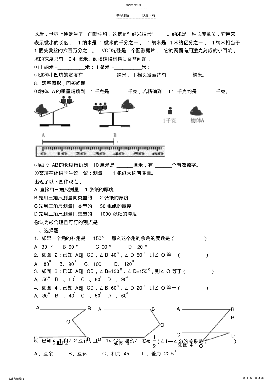 2022年初一数学能力测试题几何角 .pdf_第2页