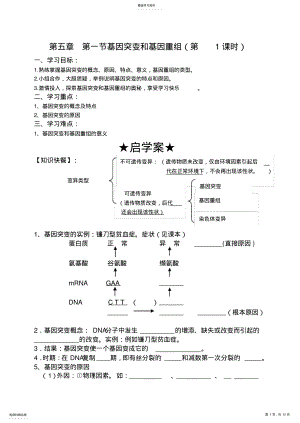 2022年基因突变和基因重组 .pdf