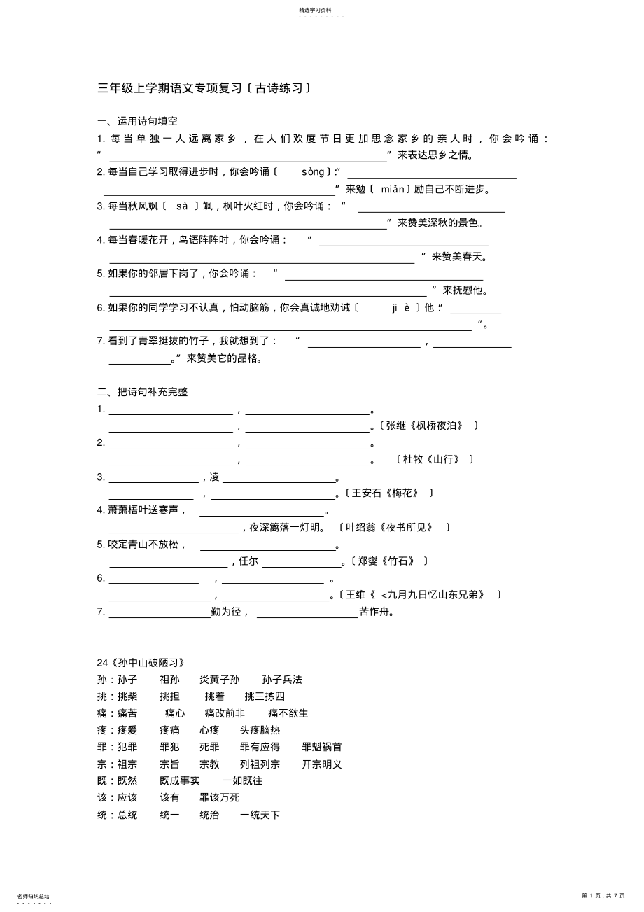 2022年苏教版三年级语文生字扩词 .pdf_第1页