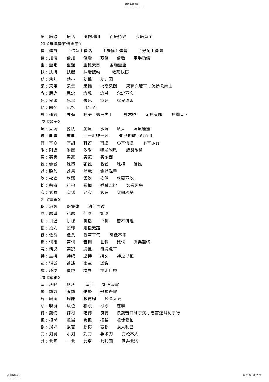 2022年苏教版三年级语文生字扩词 .pdf_第2页