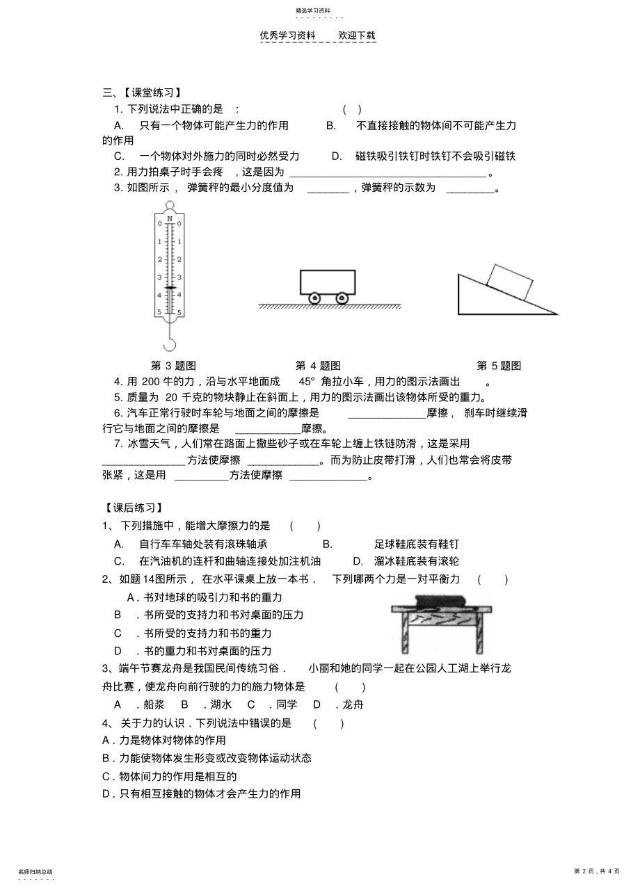 2022年鞍湖实验学校八年级物理教学案 .pdf_第2页