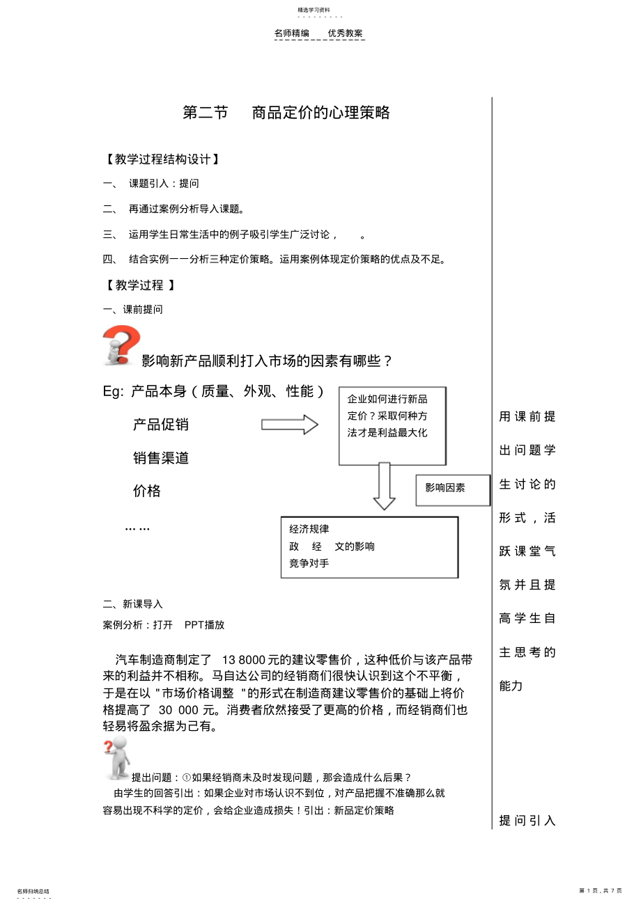 2022年商品定价的心理策略教案 .pdf_第1页