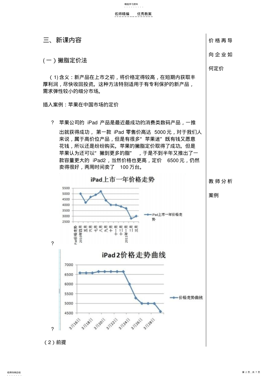 2022年商品定价的心理策略教案 .pdf_第2页