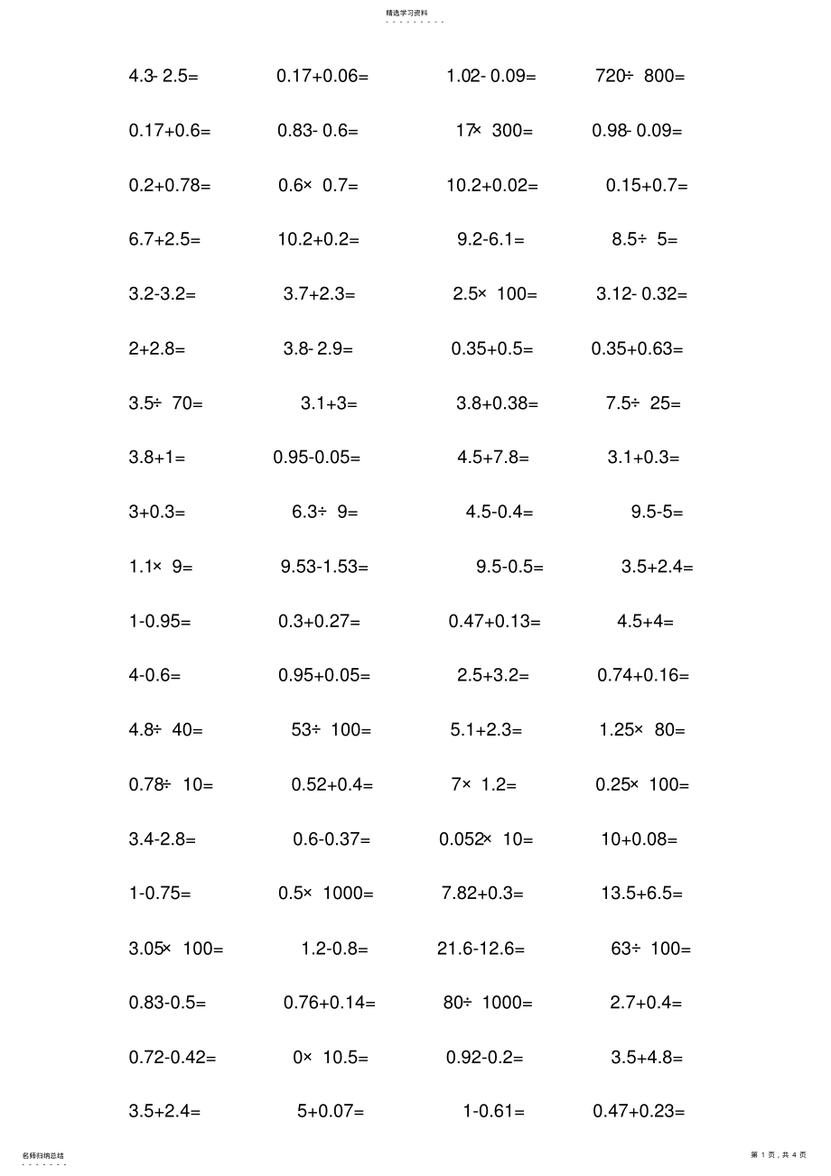 2022年四年级小数加减乘除法口算练习题 .pdf_第1页