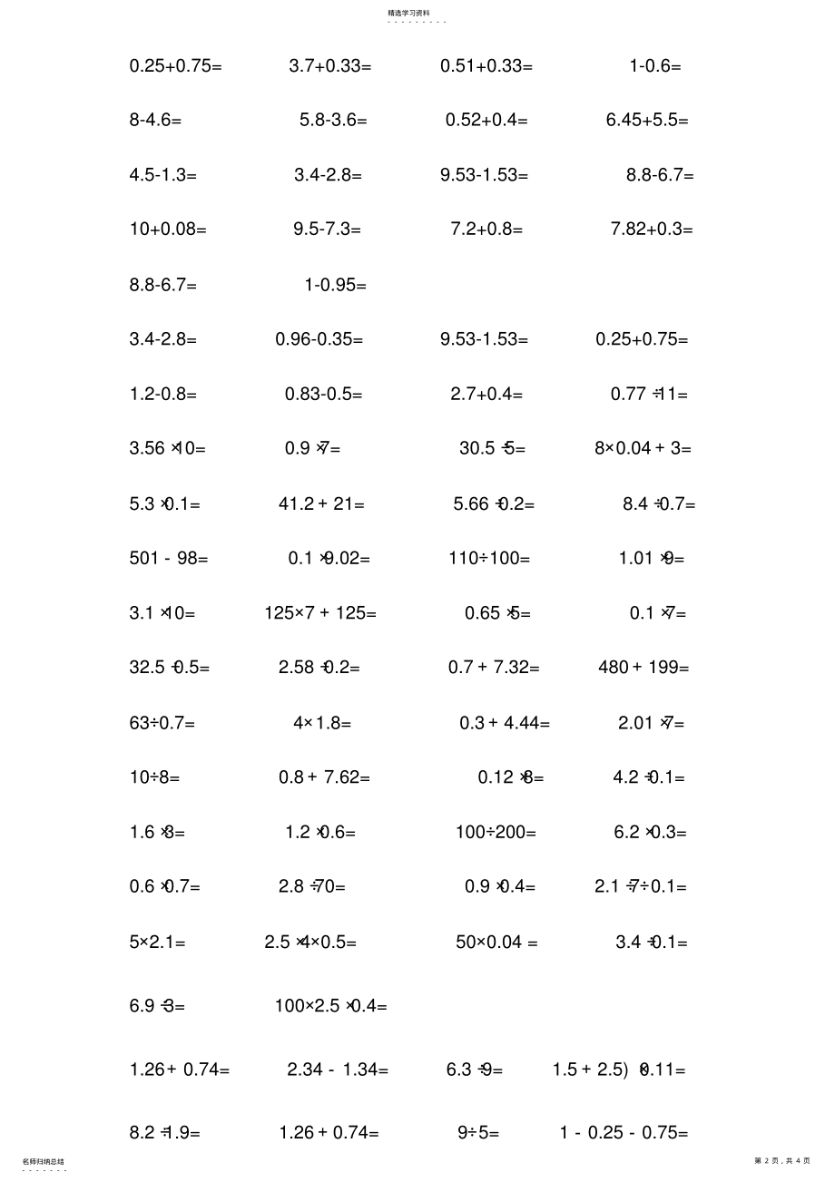 2022年四年级小数加减乘除法口算练习题 .pdf_第2页