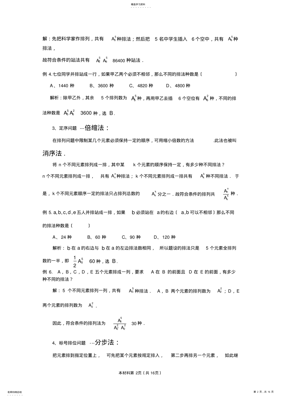 2022年解排列组合应用题的26种策略 .pdf_第2页