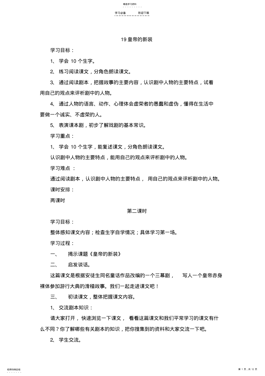 2022年鄂教版五年级语文下第七单元教案 .pdf_第1页