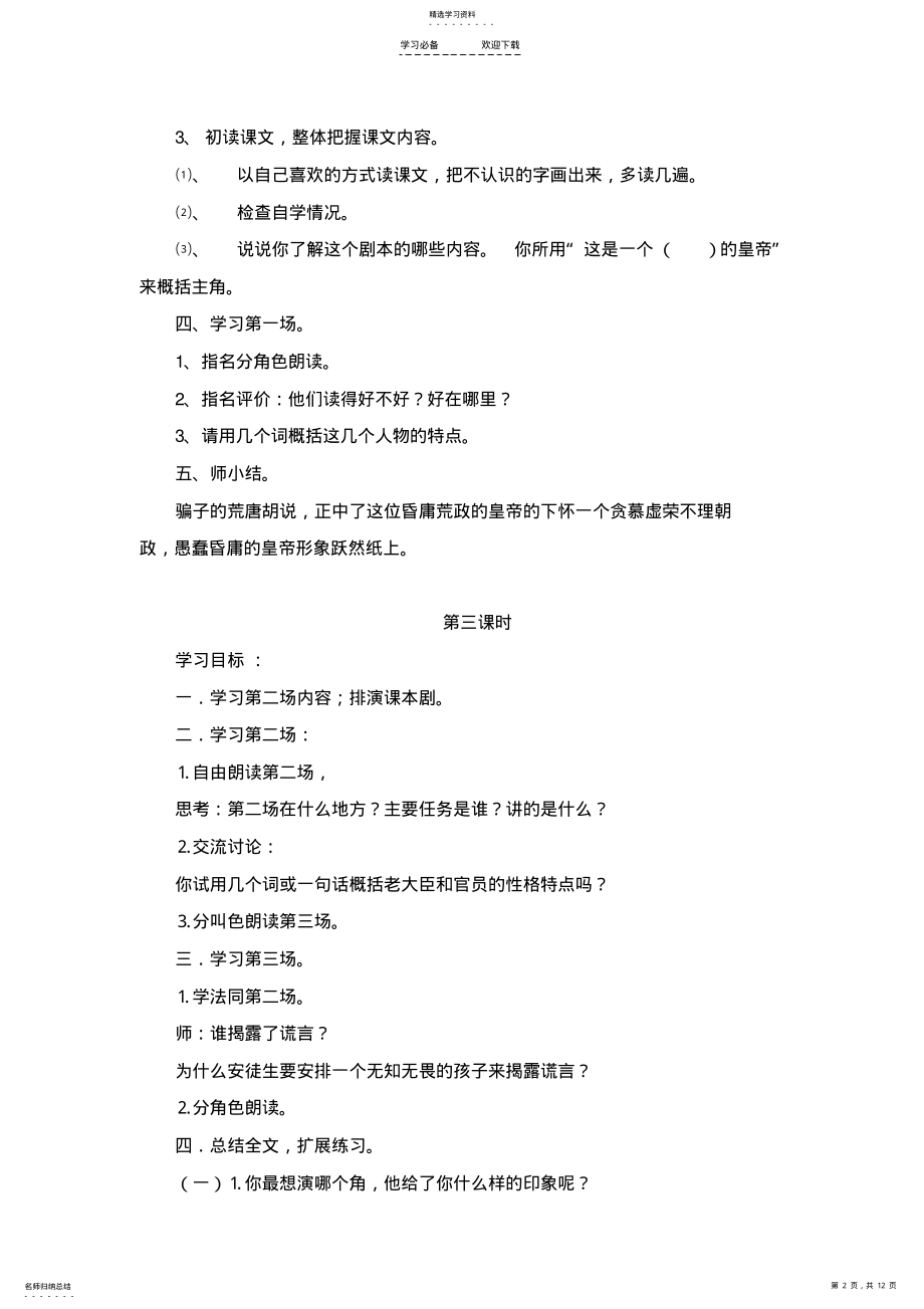 2022年鄂教版五年级语文下第七单元教案 .pdf_第2页