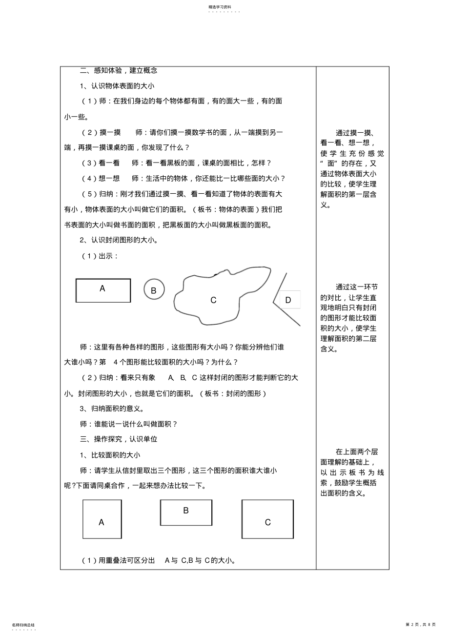 2022年面积和面积单位教学导案设计方案教学导案 .pdf_第2页