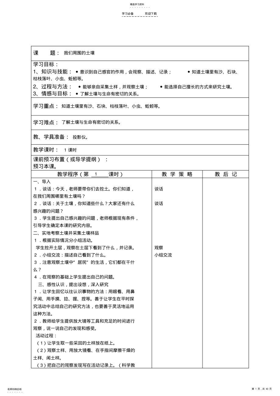 2022年苏教版三年级下册科学教案 .pdf_第1页