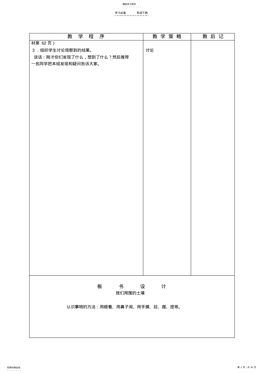 2022年苏教版三年级下册科学教案 .pdf_第2页