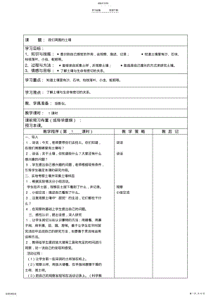 2022年苏教版三年级下册科学教案 .pdf