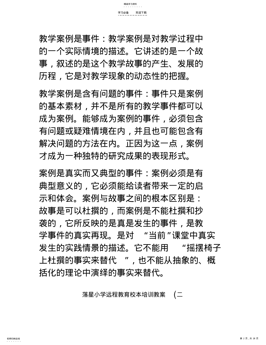 2022年落星小学远程教育校本培训教案 .pdf_第2页