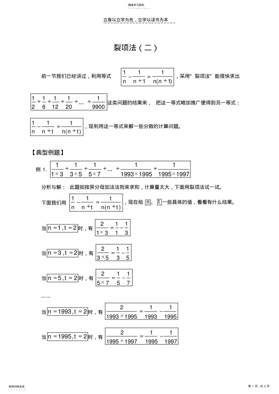 2022年小学数学奥林匹克竞赛裂项法 .pdf_第1页