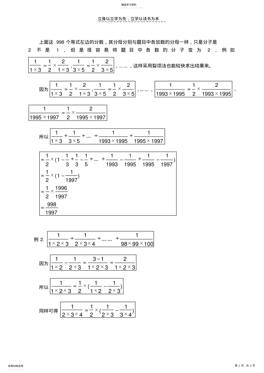 2022年小学数学奥林匹克竞赛裂项法 .pdf_第2页