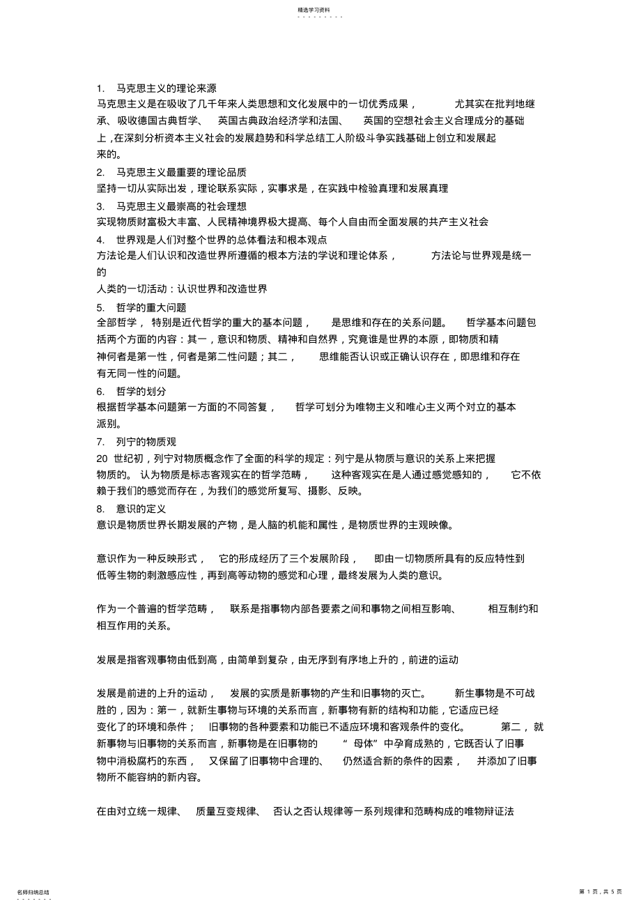 2022年马克思主义的理论来源 .pdf_第1页