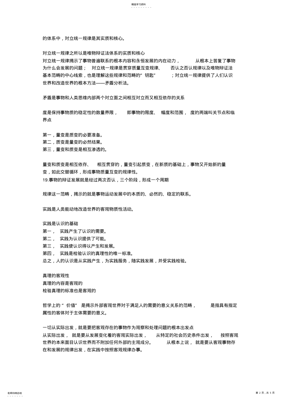 2022年马克思主义的理论来源 .pdf_第2页