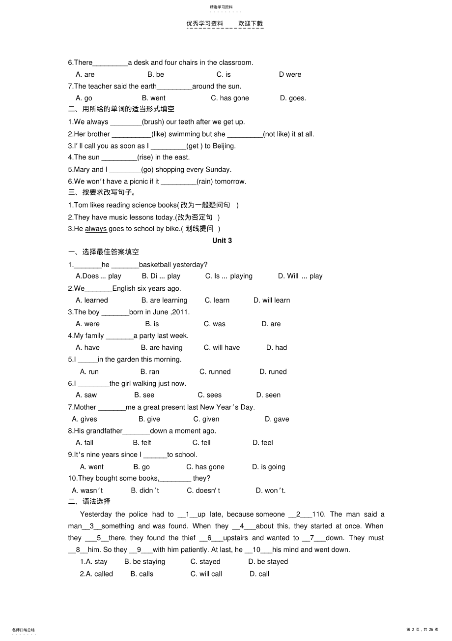 2022年初中总复习基础题 .pdf_第2页