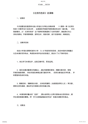 2022年北京的色彩说课稿 .pdf