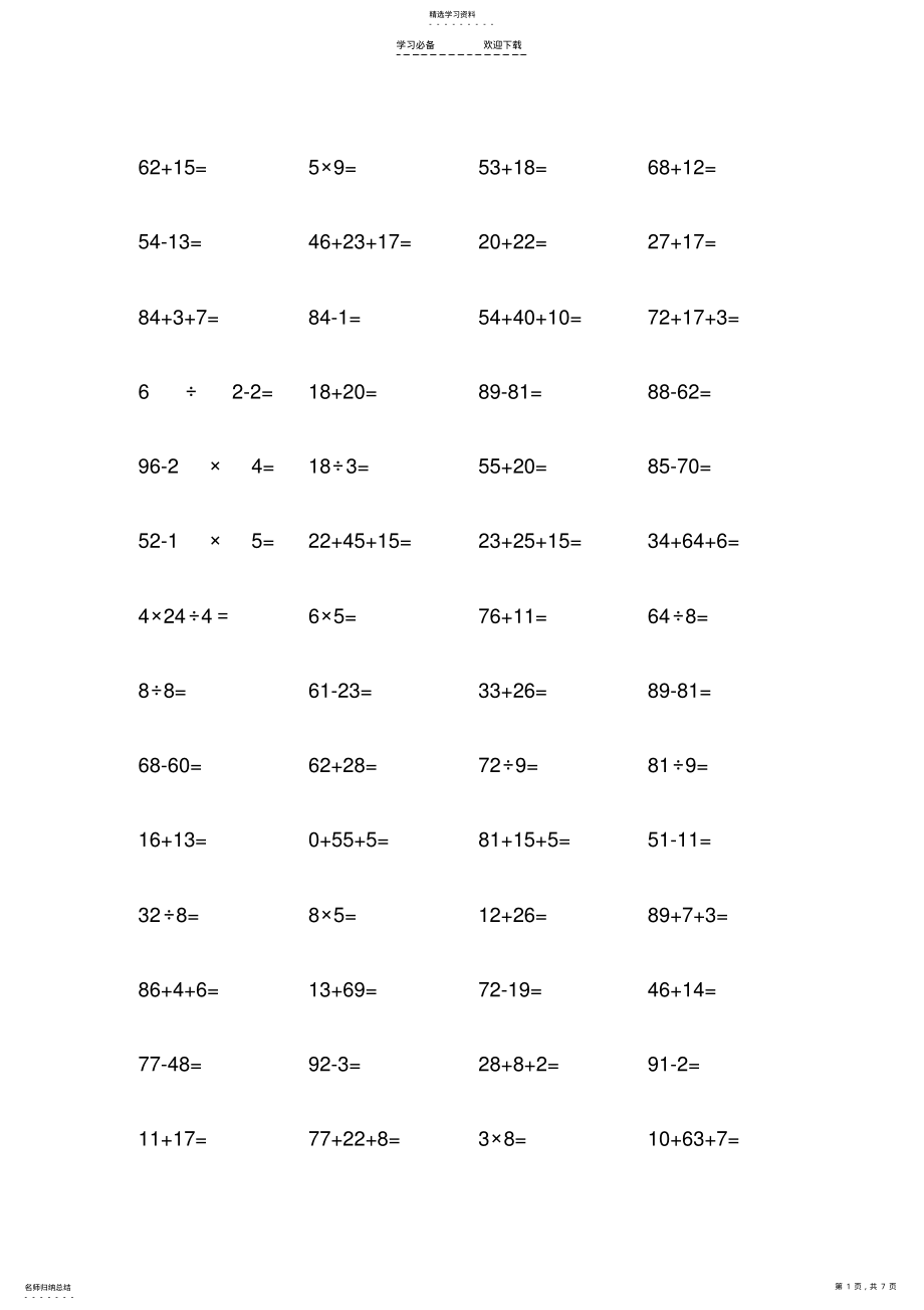 2022年小学数学二年级上册口算题卡 .pdf_第1页